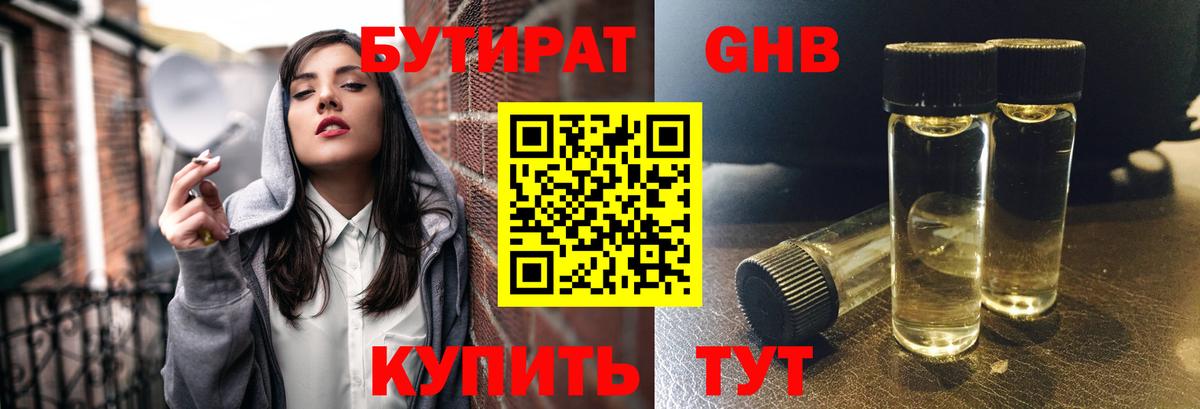 Туймазы  Бутират вода  Вход с VPN 