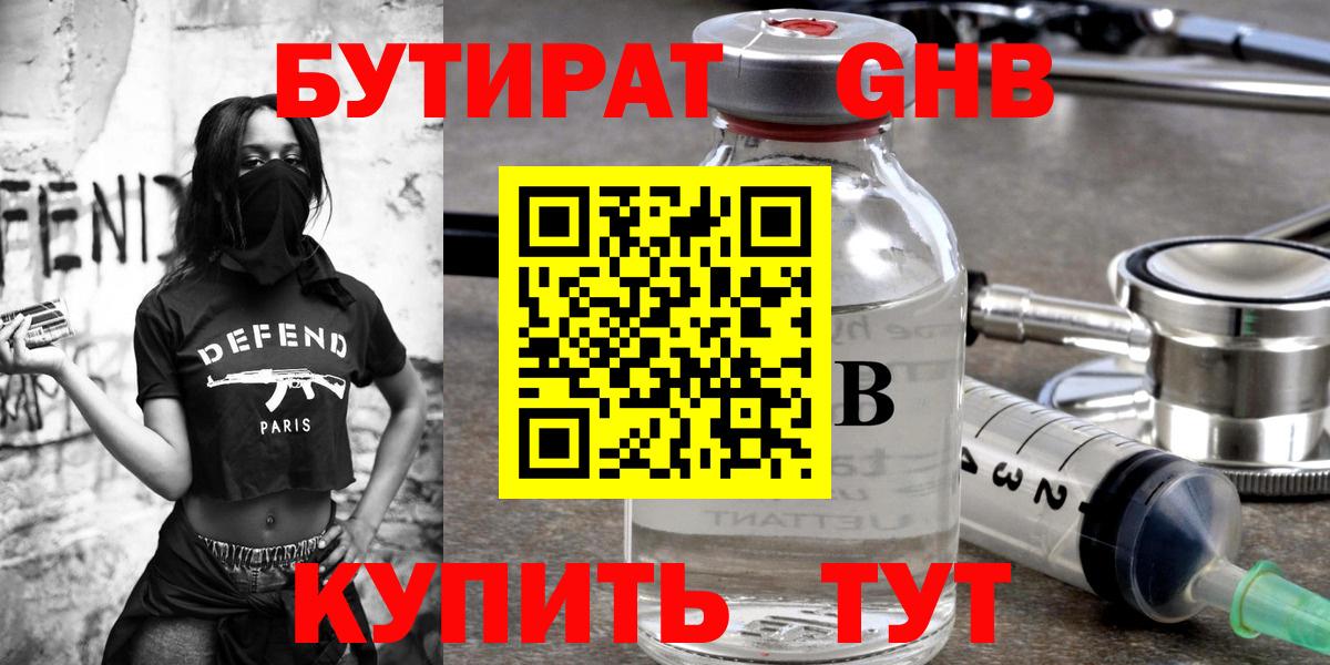 БУТИРАТ оксибутират Туймазы