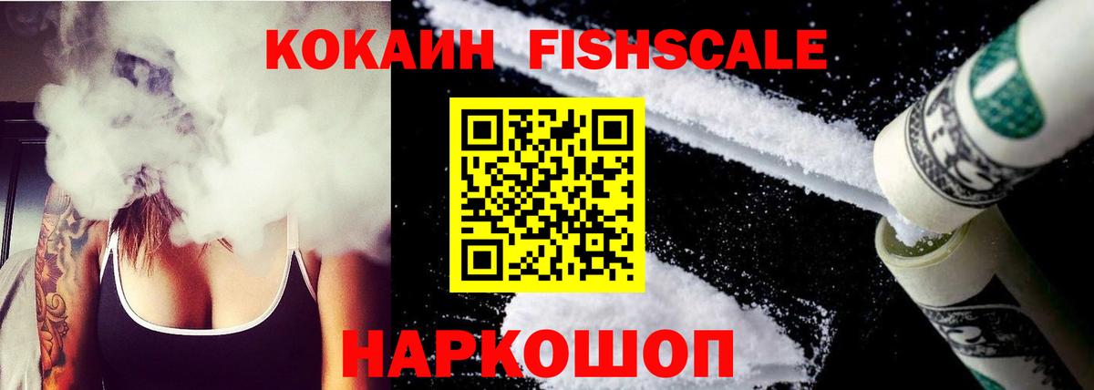 КОКАИН FishScale  Вход с VPN  Кокаин Боливия  Туймазы 