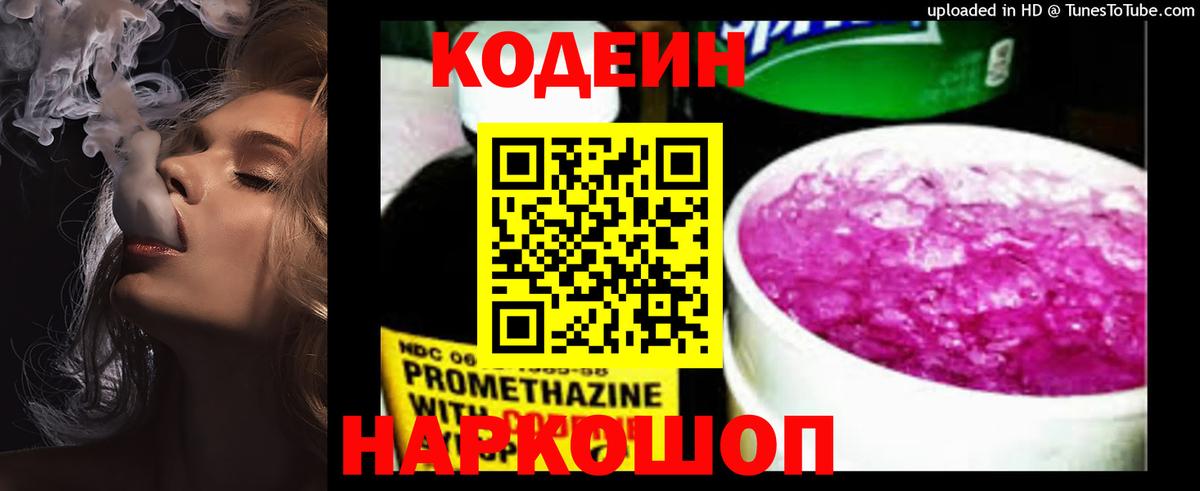 Туймазы  Codein Purple Drank  Вход с VPN 