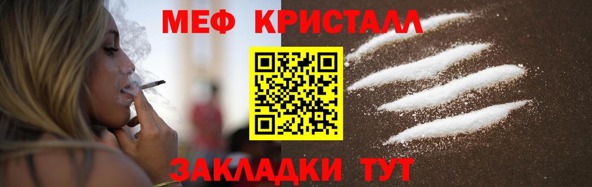 Меф мяу мяу кристаллы Туймазы