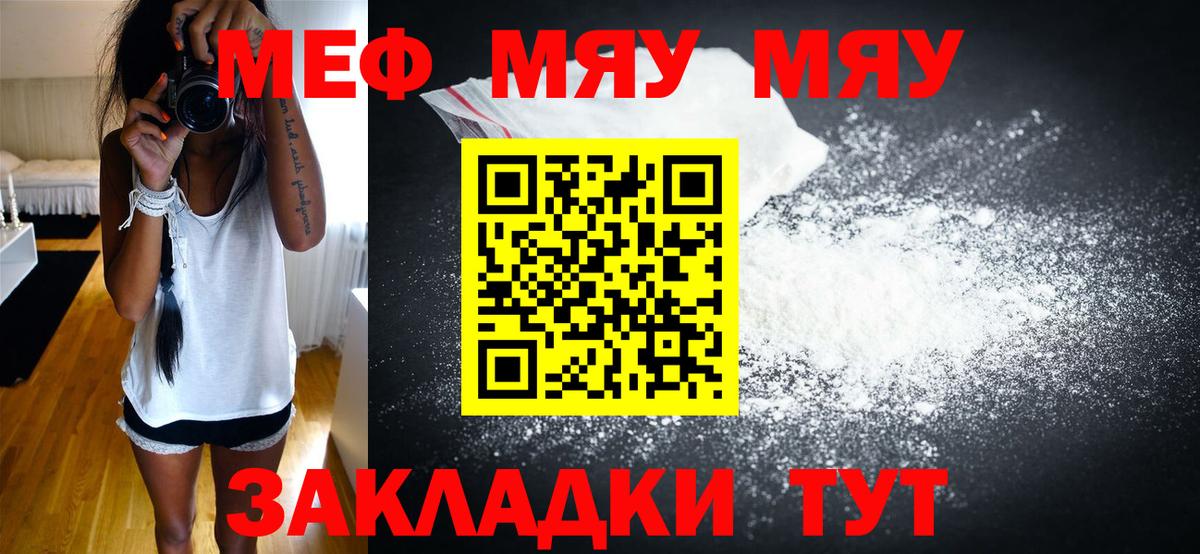 МЯУ-МЯУ  Меф  Туймазы  Мефедрон mephedrone  Вход с VPN  Меф VHQ 